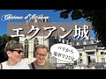 ヴェルサイユだけじゃない！パリから25分で行けるルネッサンスの香り漂うエクアン城🇫🇷