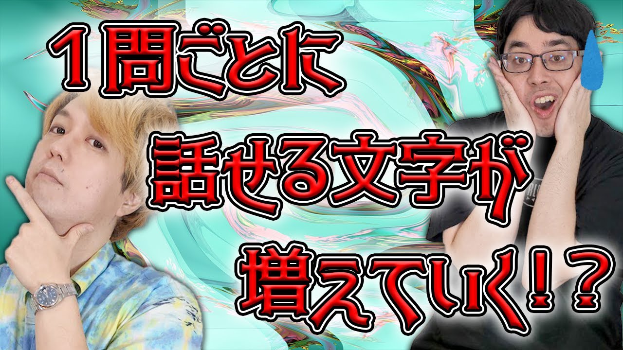 【序盤が地獄】答えに使える文字が少なすぎるクイズ【終盤も地獄】