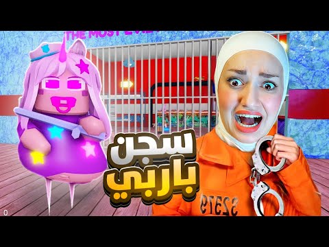 هربت من سجن بنت ابو كرش اخت ورده 