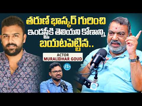 Actor Muralidhar Goud Revealed An Unknown Side Of Tharun Bhascker To The Industry!