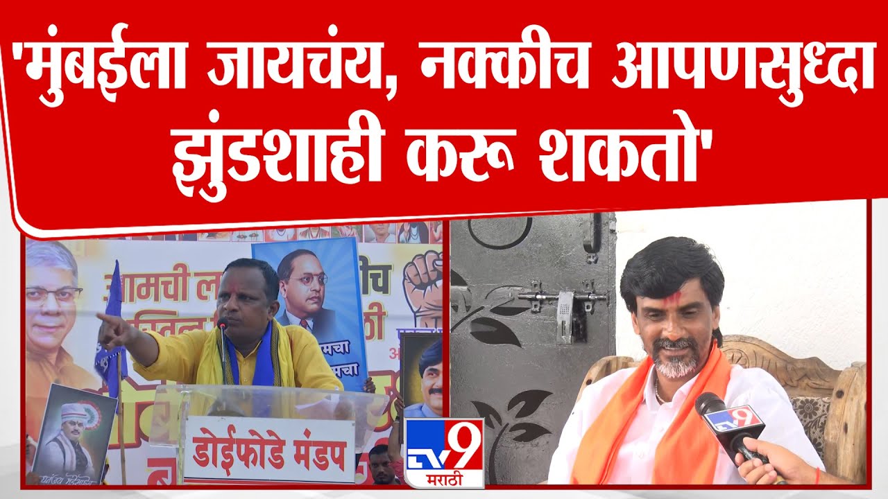 Navnath Waghmare | 'मुंबईला जायचंय, नक्कीच आपणसुध्दा झुंडशाही करू शकतो'