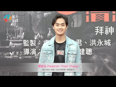 【廣東話】新唱片公司就傾掂 鄭俊弘演唱會9月搬到外國搞 提防疫情反彈做足安全措施