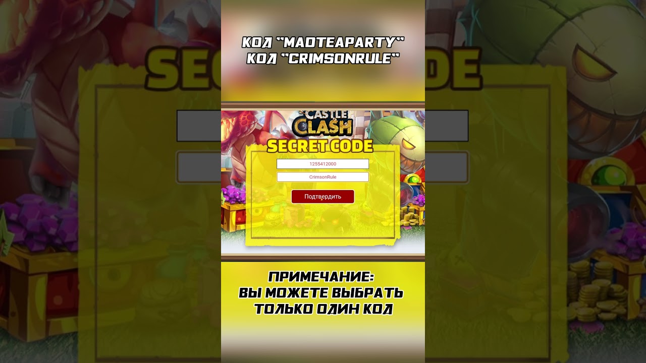 НОВЫЕ СЕКРЕТНЫЕ КОДЫ 