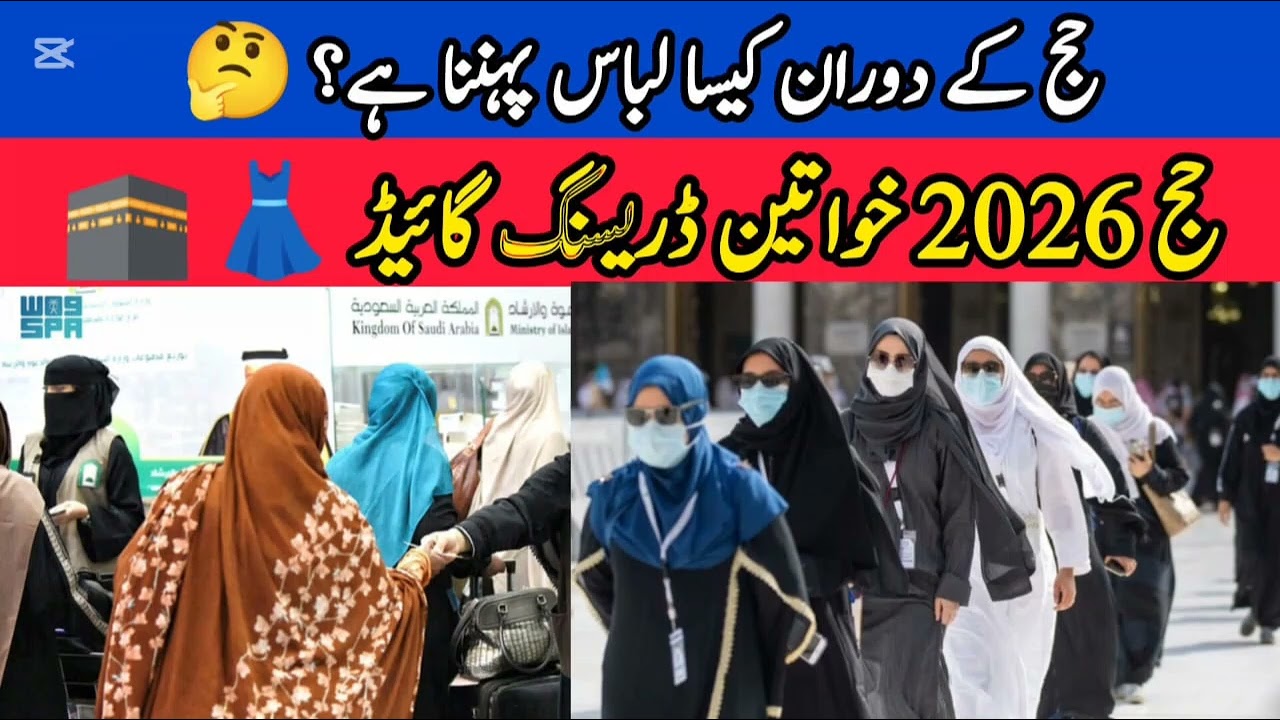 Haj 2026 update | Dress | dress code for females during Haj | hujj 2026 new update | حج اور خواتین 