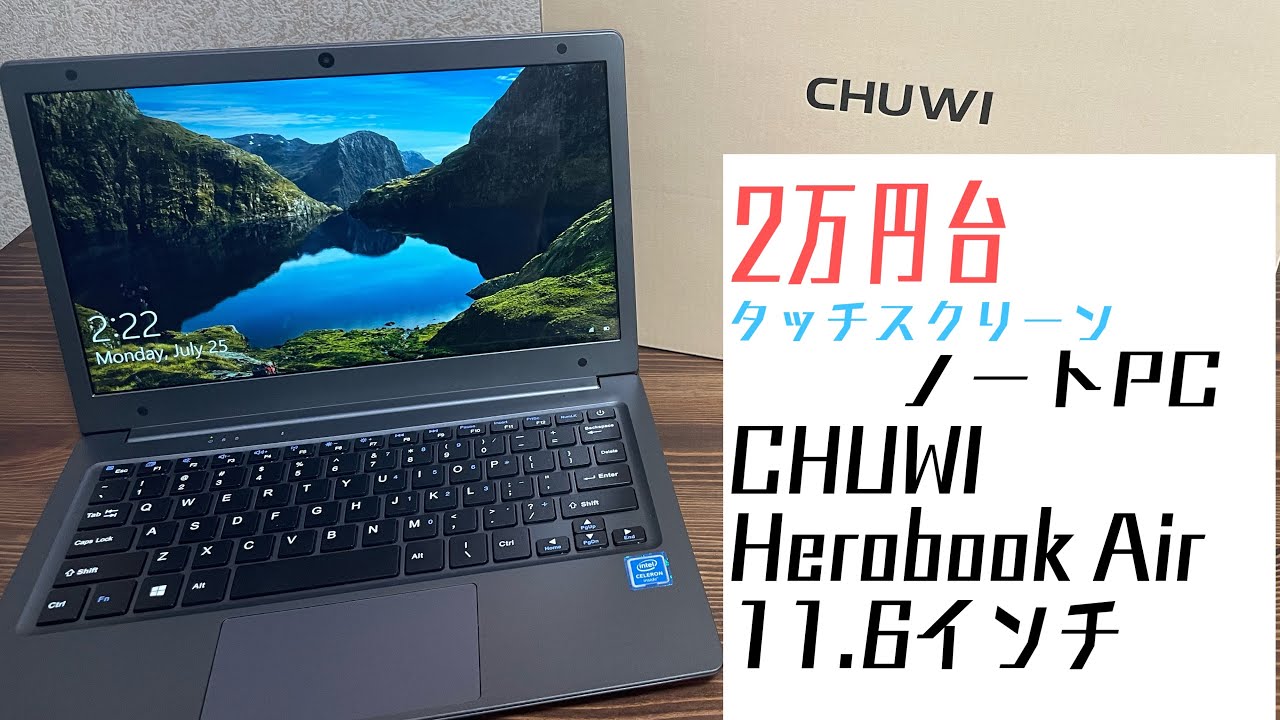 タッチスクリーンノートパソコン CHUWI Herobook Air 11.6