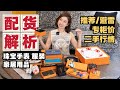 愛馬仕配貨怎麼買/買什麼才能少虧/二手行情?我的配貨心得分享 (下集）