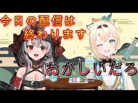 ソロ配信に変わった瞬間に配信を閉じてしまう【沙花又クロヱ/風真いろは/ホロライブ切り抜き】