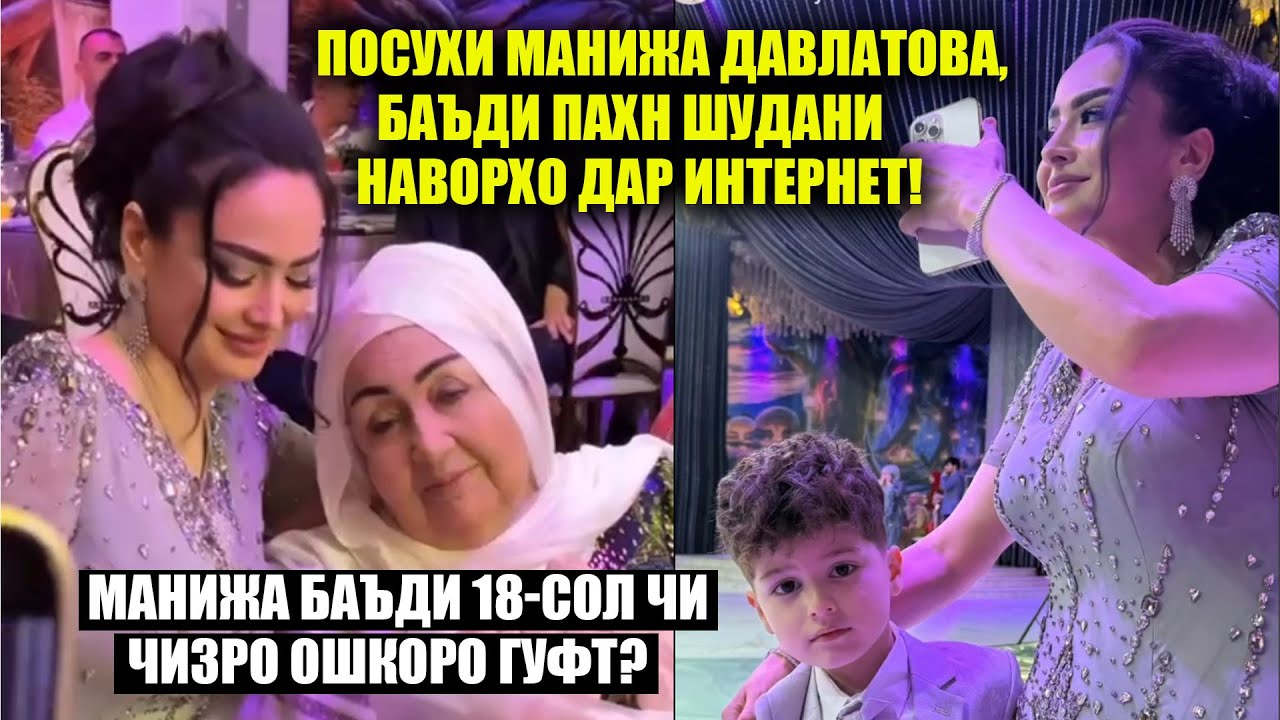 Чавоби Манижа Давлатова баъди пахн шудани наворхояш дар интернет! Хакикатро худаш гуфт!