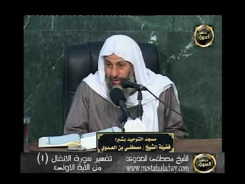 معنى قوله تعالى وجلت قلوبهم الشيخ مصطفى العدوي