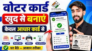 New Voter ID Card Apply Online 2026 | New voter card online apply 2026 | New Voter Card Kaise Banaye