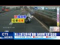 【每日必看】騎士狂滑手機急剎滑噴‧詭男闖台64狂奔想碰瓷? 20260510