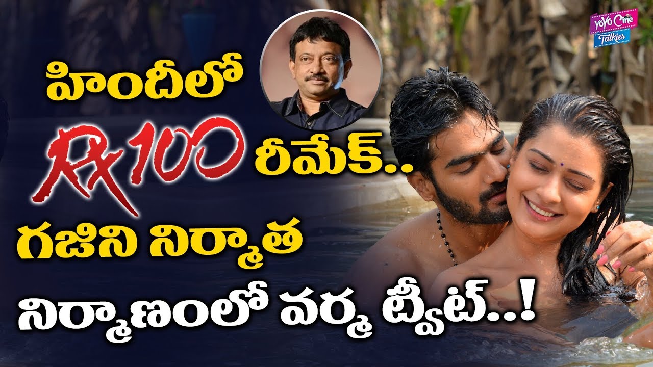 RX 100 Movie Remake On Bollywood | Ram Gopal Varma | Tollywood | YOYO Cine Talkies