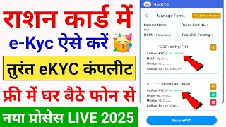 Ration Card KYC Kaise Kare | चेहरा दिखाकर राशन कार्ड में E KYC करें | Ration Card e KYC Kaise Kare screenshot 1