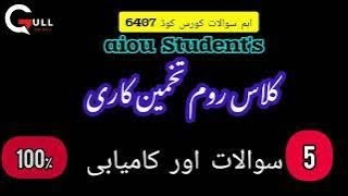 Class Room Assessment CC 6407 #eidmubarak #eid #2026 #6407 #classroomassesment #aiou #guess