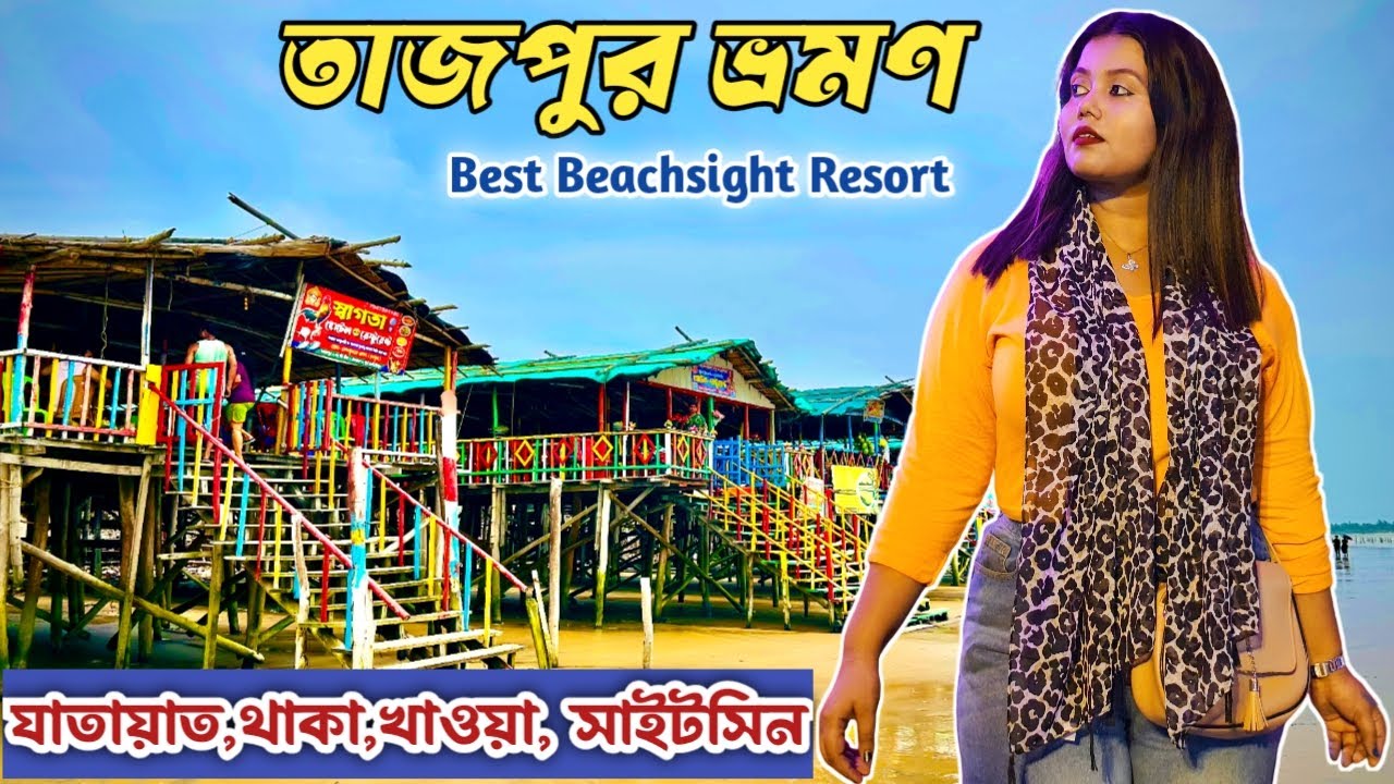 Tajpur Sea Beach 2025 | Tajpur Hotels Near Sea Beach | Tajpur Best Resort | Digha Tajpur Sea Beach
