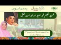 2025, Karachi, 8th October | Hamdard Shura | Dr Sana Ghori
