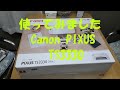 使ってみました　Ｃａｎｏｎ　ＰＩＸＵＳ　ＴＳ3330
