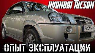 Hyundai Tucson Опыт эксплуатации| Хундаи Туксон с пробегом