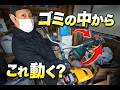 ゴミの中から出てきた草刈機、まだ使える？【昭和が止まった240坪の家 #10】