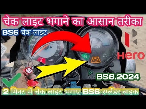 Removing the BS6 Check Engine Light – Is It Worth It? Removing the BS6 Check Engine Light – Is It Worth It?