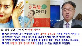 효령 백세건강치유마사지 64강 (이명증 예방과 관리법1)