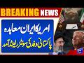 Pakistan’s First Delegation Arrives in Switzerland Ahead of US–Iran MoU Signing Ceremony | DunyaNews
