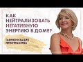 Как нейтрализовать негативную энергию в доме? Гармонизация энергии дома в 2022. Квадрат Ло Шу