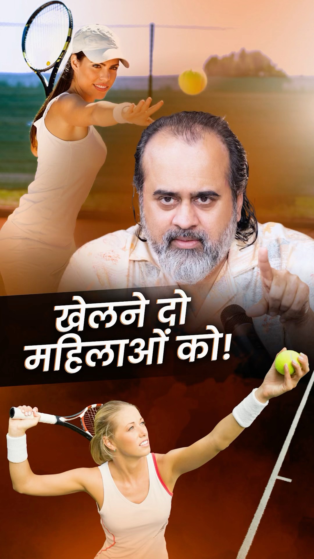 खेलने दो महिलाओं को! || आचार्य प्रशांत