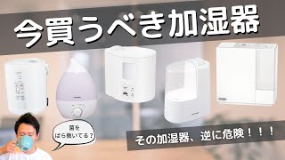 （2022年最新版）加湿器 レビューから見えてきた強み弱み！