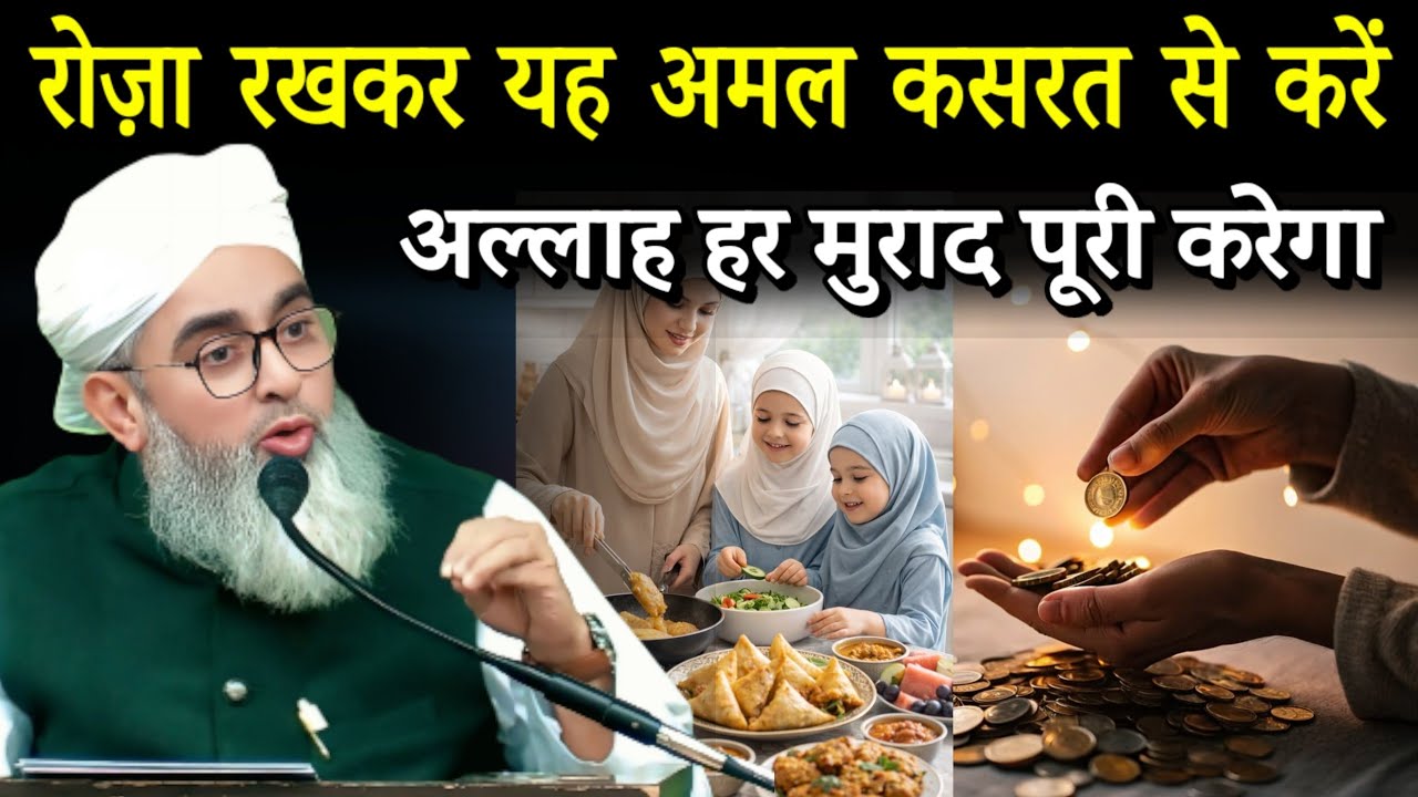 रोज़ा रख कर यह अमल  कसरत से करें अल्लाह हर मुराद पूरी करेगा Molana Shakir Noori Bayan 