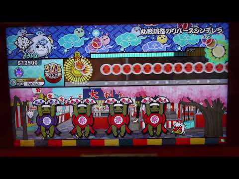 太鼓の達人乱数調整のリバースシンデレラ
