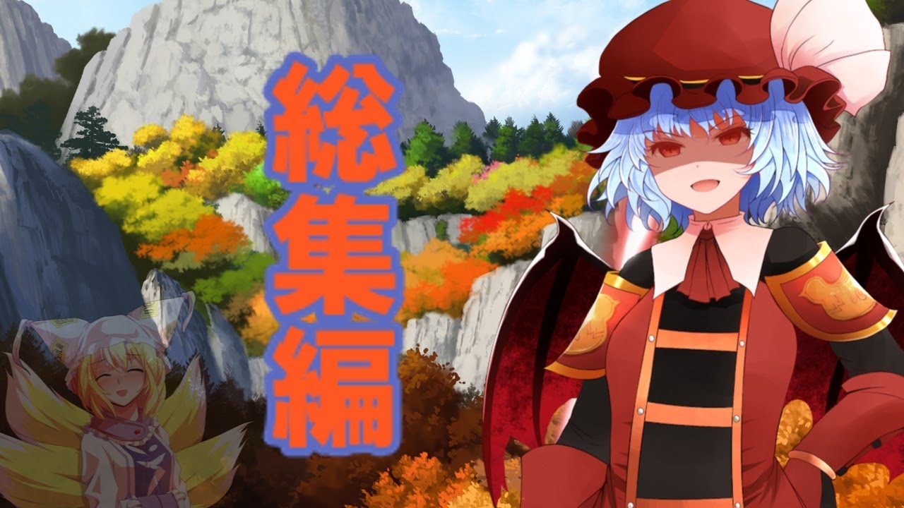 【ゆっくり茶番劇】一気見！特殊な鑑定士の幻想入り　総集編後半