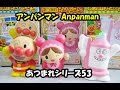 アンパンマンおもちゃ あつまれシリーズ はみがき anpanman