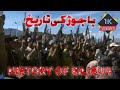    د باجوڑ تاریخ