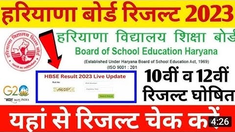 हरियाणा बोर्ड रिजल्ट आ गया HBSE RESULT 2023 HBSE 10th, 12th, result 2023 Haryana Board Result