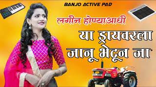 Ya Driver La Janu Bhetun Ja Dj Song | Banjo Active Pad | Yogesh-Akshay | Kishor Jawale | Driver Song Resimi