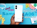 මෙච්චර අඩුවට සුපිරියක් |samsung A06 sinhala | samsung A06 in sri lanka