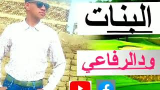 ود الرفاعي...... البنات. أجمل شعر سوداني