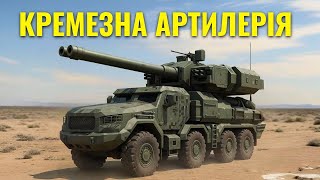 Нова самохідна артилерія ЗСУ, яка нищить танки в хлам