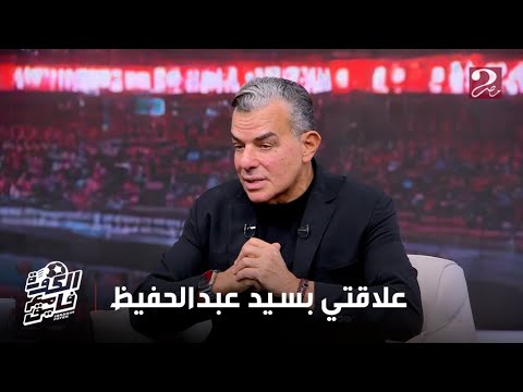 الكورة مع فايق خالد مرتجي في ماتش انتر ميامي بيكهام كان ورايا في المقصورة وقالي انتوا لازم تكسبوا