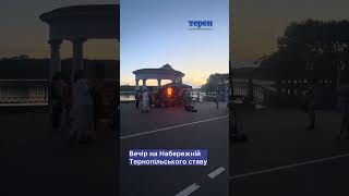 Вечір на Набережній Тернопільського ставу