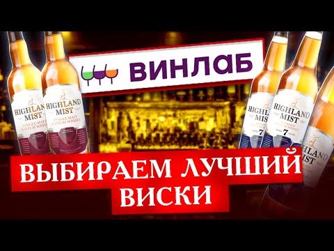 Шотландский виски  Highland Mist Single Malt и виски Highland Mist 7