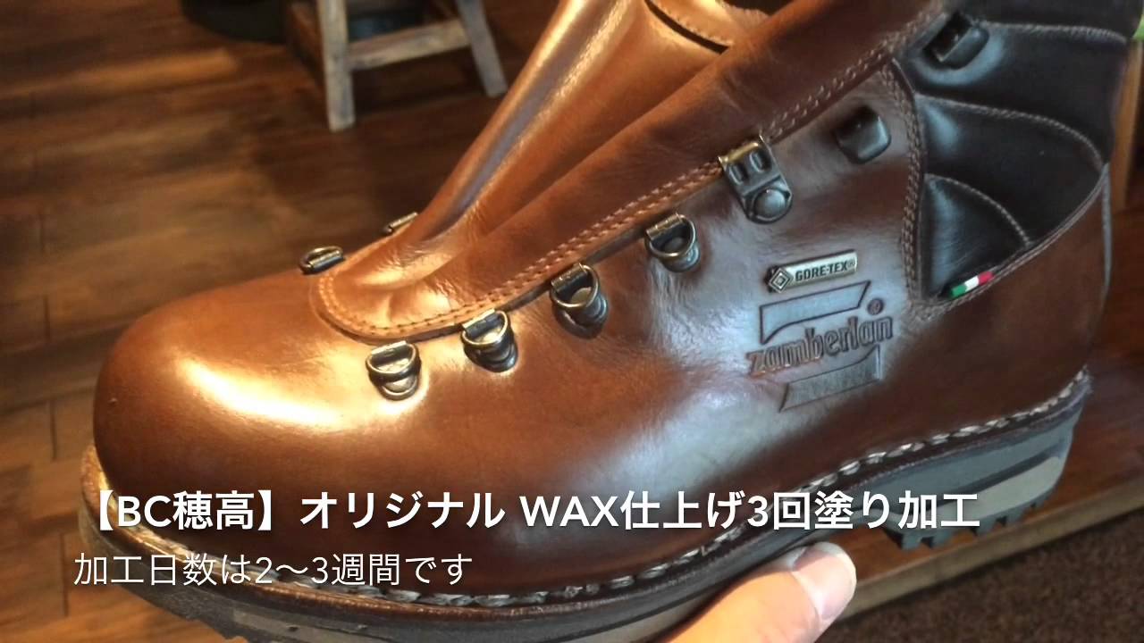 ザンバラン フジヤマ 手入れ方法 登山靴 Wax仕上げ3回塗り加工 Youtube