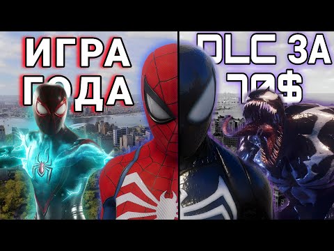 Видео: Два паука в одном DLC (Обзор Marvel's Spider-Man 2)