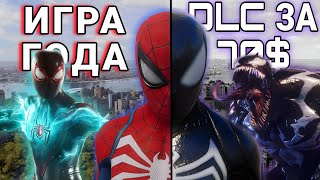 Два паука в одном DLC (Обзор Marvel's Spider-Man 2)