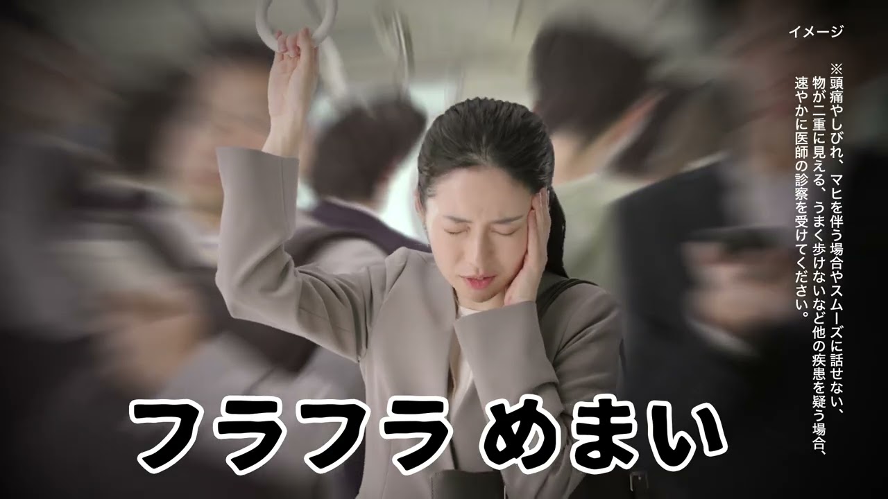 メイマック「繰り返すめまいを治す」篇（M1C-0303)