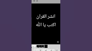 احترم قران كريم و اكتب يا الله