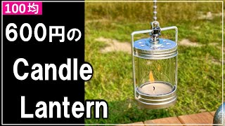 DIY with One Coin Shop and Home Center parts! How to make cheap candle lantern [DIY Camping 180]