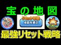 【ドラクエウォーク】宝の地図最強リセット戦略!?【宝の地図攻略】