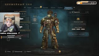 видео: ЗА ИМПЕРАТОРА! Warhammer 40000 Space marine 2 картинка: ЗА ИМПЕРАТОРА! Warhammer 40000 Space marine 2